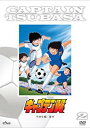 「キャプテン翼」DVD小学生編後半 新品 マルチレンズクリーナー付き