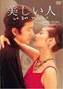 美しい人 DVD-BOX/DVD/STDS-5047