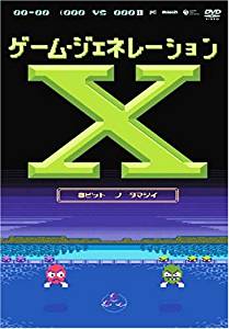 ゲーム・ジェネレーションX 8ビットの魂 [DVD]新品 マルチレンズクリーナー付き