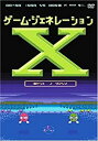 ゲーム・ジェネレーションX 8ビットの魂 [DVD]新品 マルチレンズクリーナー付き