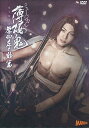 【DVD】ミュージカル 薄桜鬼 原田左之助 篇 新品 マルチレンズクリーナー付き