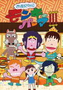 西遊記外伝 モンキーパーマ 3 DVD-BOX 豪華版 【Loppi HMV CUEPRO 限定】新品 マルチレンズクリーナー付き