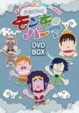 西遊記外伝モンキーパーマ DVD-BOX 豪華版【Loppi・HMV・CUEPRO限定】新品 マルチレンズクリーナー付き