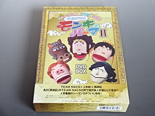 西遊記外伝 モンキーパーマ II DVD-BOX 豪華版【Loppi(ローソン ミニストップ) HMV CUEPRO限定】新品 マルチレンズクリーナー付き