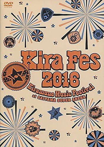 楽天クロソイド屋　楽天市場店【DVD】　KiraFes 2016 Kiramune Music Festival 2016 at SAITAMA SUPER ARENA 新品 マルチレンズクリーナー付き