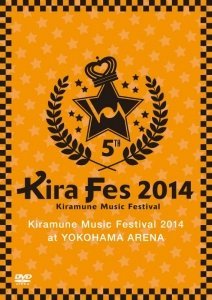 楽天クロソイド屋　楽天市場店Kiramune Music Festival 2014 at YOKOHAMA ARENA【DVD】新品 マルチレンズクリーナー付き