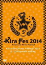 Kiramune Music Festival 2014 at YOKOHAMA ARENA【DVD】新品 マルチレンズクリーナー付き