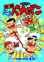 デジタルリマスター版 元祖天才バカボンSpecial DVD-BOX 下巻 新品 マルチレンズクリーナー付き