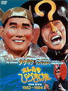 オレたちひょうきん族 THE DVD 1983~1984(II)新品 マルチレンズクリーナー付き