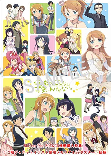 【Amazon.co.jp限定】俺の妹がこんな...の紹介画像2