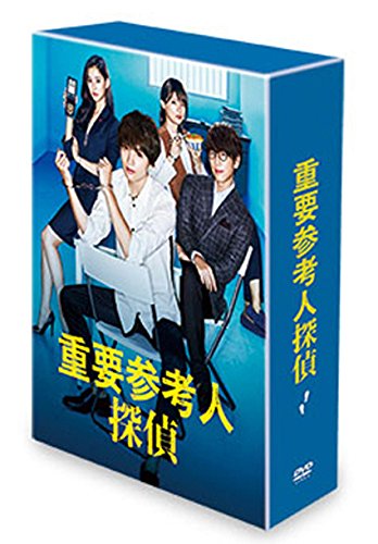 【早期購入特典あり】重要参考人探偵 DVD-BOX(B6クリアファイル付)新品 マルチレンズクリーナー付き