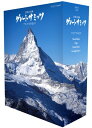 世界の名峰 グレートサミッツ アルプスの山々 ブルーレイBOX/Blu−ray Disc/NSBX-17443