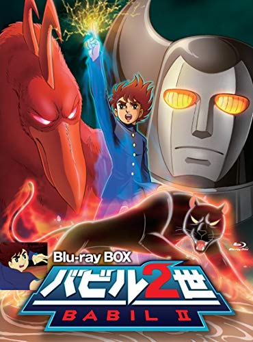 バビル2世 Blu-ray BOX 新品 マルチレンズクリーナー付き