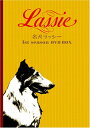 名犬ラッシー ファースト・シーズン DVD-BOX 新品 マルチレンズクリーナー付き