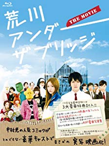 荒川アンダー ザ ブリッジ　THE MOVIE　スペシャルエディション (完全生産限定版) [Blu-ray]新品　マル..