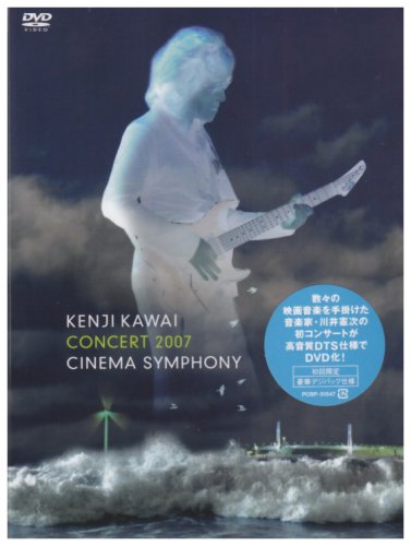Kenji Kawai Concert 2007 Cinema Symphony [DVD]�����ʡ��ޥ����󥺥��꡼�ʡ��դ�