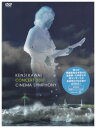 Kenji Kawai Concert 2007 Cinema Symphony [DVD]　新品　マルチレンズクリーナー付き