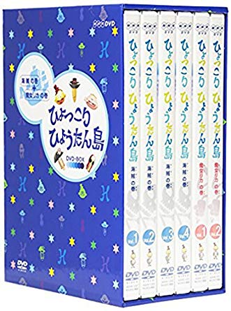 復刻版 ひょっこりひょうたん島 海賊の巻＋魔女リカの巻 DVD-BOX　新品　マルチレンズクリーナー付き