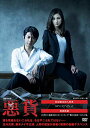 連続ドラマW 悪貨 DVD BOX 新品 マルチレンズクリーナー付き