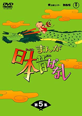 日本昔話 DVD まんが日本昔ばなし DVD-BOX 第5集（5枚組）新品