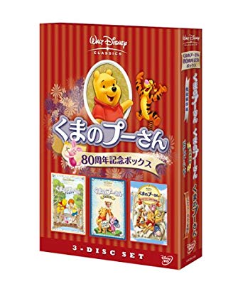 くまのプーさん 80周年記念ボックス [DVD]新品　マルチレンズクリーナー付き