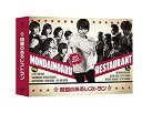 問題のあるレストラン DVD BOX 新品 マルチレンズクリーナー付き