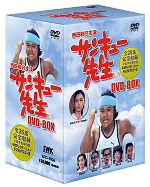 サンキュー先生 初回限定BOX [DVD]新品　マルチレンズクリーナー付き