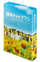 遅咲きのヒマワリ ~ボクの人生、リニューアル~ DVD-BOX　新品　マルチレンズクリーナー付き