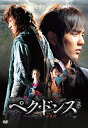 ペク・ドンス ノーカット完全版 DVD-BOX 最終章 新品 マルチレンズクリーナー付き