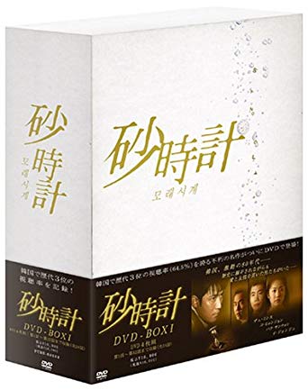 砂時計 DVD-BOX 1 新品 マルチレンズクリーナー付き