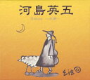 ヒストリー天夢 河島英五 CD 新品 マルチレンズクリーナー付き