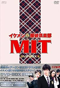 イケメン探偵倶楽部MIT DVD-BOXII　新品　マルチレンズクリーナー付き