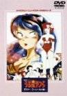 1983年に公開された人気アニメ「うる星やつら」の劇場作品が、ニュープリントからのハイビジョン・テレシネによるニューマスターで待望のDVD化! 時間: 104 分 製作: 多賀英典 監督・脚色: 押井守 原作: 高橋留美子 脚本: 金春智子 作画監督: 青嶋克己/遠藤裕一/高沢孫一 声の出演: 平野文/古川登志夫/神谷明/島津冴子/榊原良子 新品です。 希少商品となりますので、定価よりお値段が高い場合がございます。 販売済みの場合は速やかに在庫の更新を行っておりますが、時間差等にて先に他店舗での販売の可能性もございます。在庫切れの際はご了承下さい。 当店、海外倉庫からのお取り寄せとなる場合もあります。その場合、発送に2〜4週間前後かかる場合があります。 原則といたしまして、お客様のご都合によるキャンセルはお断りさせていただいております。 ただし、金額のケタの読み間違いなども加味し、12時間以内であればキャンセルを受け付けております。 ※万が一、メーカーもしくは店舗などに在庫が無い場合、誠に申し訳ありませんがキャンセルさせて頂きます。何卒、ご理解いただきますようよろしくお願いいたします。 お客様による金額の間違いが多発しております。よくご確認の上、ご注文よろしくお願いいたします。　