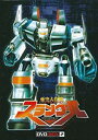 亜空大作戦スラングル DVD BOX 2 古谷徹 新品 マルチレンズクリーナー付き