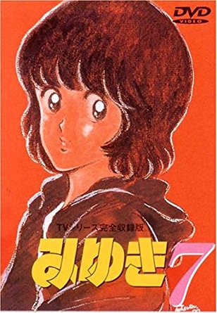 みゆき TVシリーズ完全収録版7 [DVD] 鳥海勝美 新品　マルチレンズクリーナー付き