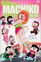 まいっちんぐマチコ先生 DVD-BOX 斯波重治 新品 マルチレンズクリーナー付き