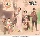 翔べ!必殺うらごろし (上巻) [DVD]　中村敦夫　新品　マルチレンズクリーナー付き