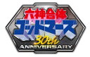 30th Anniversary 六神合体ゴッドマーズ SUPER COMPLETE BOX【完全期間生産限定】 Blu-ray 新品 マルチレンズクリーナー付き