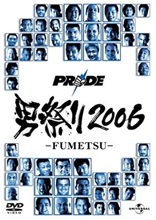 PRIDE ˺פ 2006 -FUMETSU- [DVD]ʡޥ󥺥꡼ʡդ