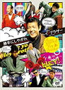 勝手にしやがれヘイ!ブラザー DVD-BOX 柴田恭兵 新品 マルチレンズクリーナー付き