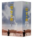 蒼穹の昴 DVD-BOX 1 田中裕子 新品 マルチレンズクリーナー付き