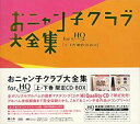 おニャン子クラブ大全集CD-BOX(HQCD盤) 新品 マルチレンズクリーナー付き