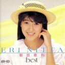 新田恵利 ベスト CD 新品