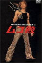 YUICHIRO SAKURABA in ムコ殿 DVD BOX 長瀬智也 新品