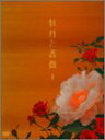 牡丹と薔薇 DVD-BOX 上 大河内奈々子 新品 マルチレンズクリーナー付き