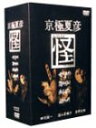 京極夏彦 怪 DVD-BOX 田辺誠一 新品 マルチレンズクリーナー付き