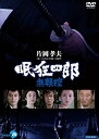 眠狂四郎~無頼控~ DVD-BOX 片岡孝夫 新品 マルチレンズクリーナー付き