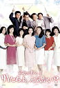 金曜日の妻たちへII 男たちよ、元気かい? DVD-BOX 伊武雅刀 新品 マルチレンズクリーナー付き