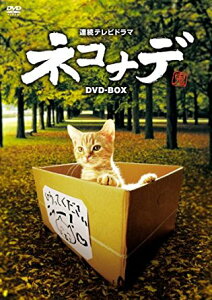 連続テレビドラマ ネコナデ DVD-BOX(4枚組) 小木茂光 新品 マルチレンズクリーナー付き