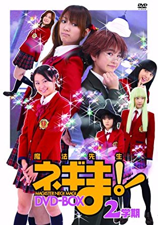 楽天クロソイド屋　楽天市場店TVドラマ魔法先生ネギま!DVD-BOX 2学期 柏幸奈 新品　マルチレンズクリーナー付き